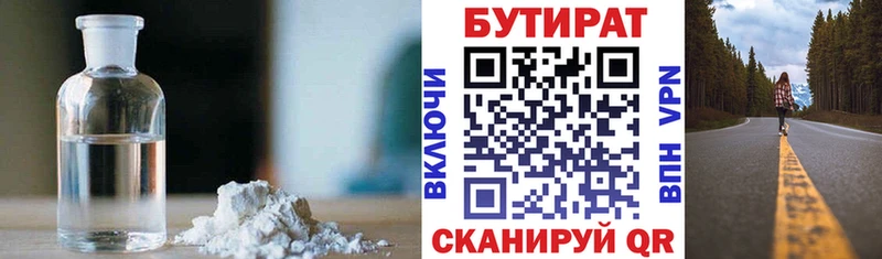 БУТИРАТ оксибутират Нарьян-Мар