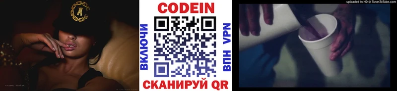 купить  цена  Нарьян-Мар  Кодеиновый сироп Lean Purple Drank 